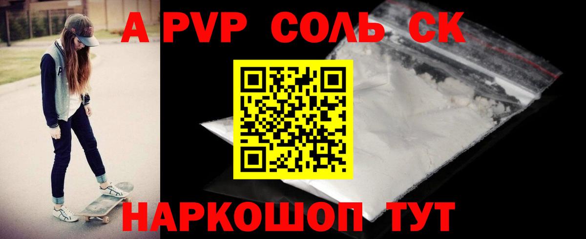 Alpha PVP СК  Alpha PVP VHQ  Alpha PVP мука  APVP  Вход с VPN  дарнет шоп  Крымск 