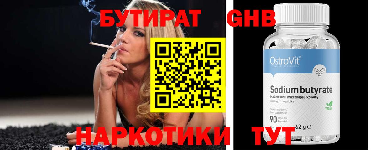 Крымск  Бутират 99%  Бутират  Вход с VPN 