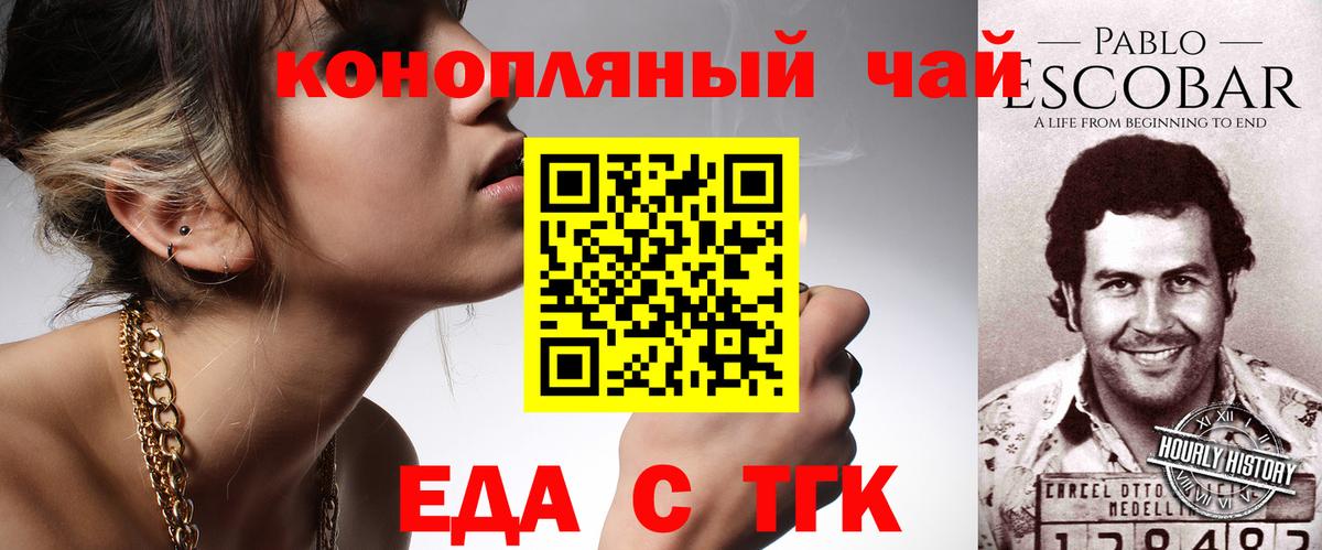 Крымск  Cannafood конопля  Вход с VPN 