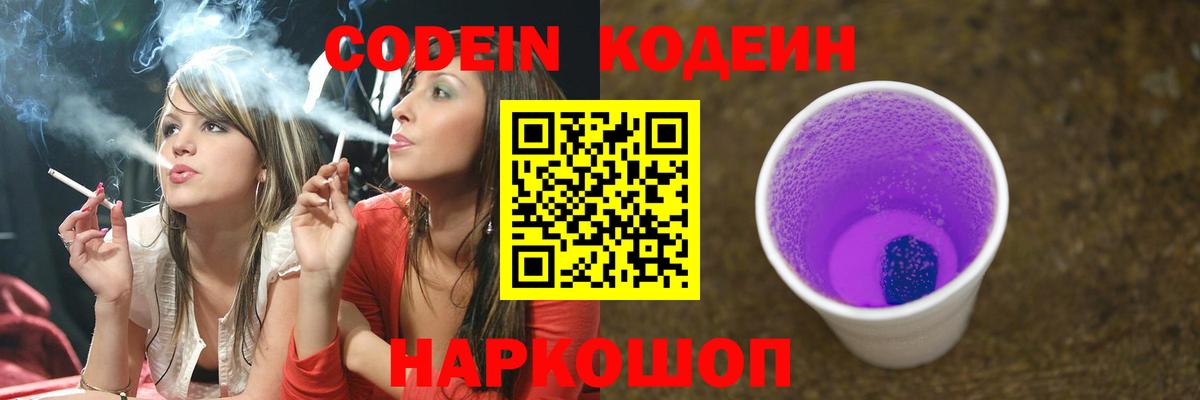 Кодеиновый сироп Lean Purple Drank Крымск