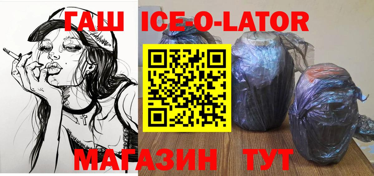 Крымск  Гашиш ice o lator  Вход с VPN  ГАШ Premium 