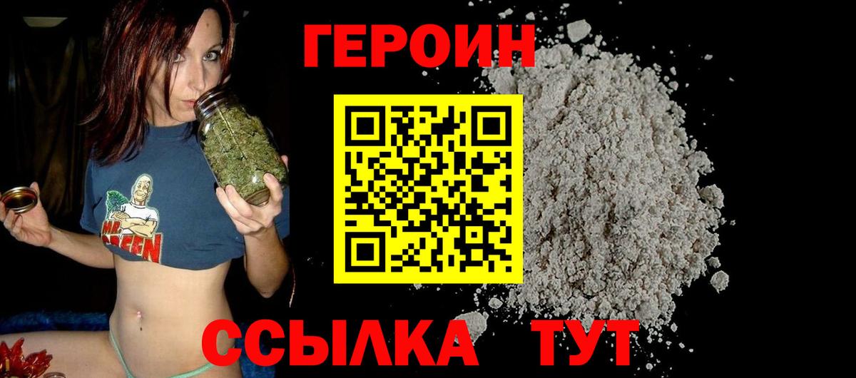 Крымск  Героин афганец  ГЕРОИН  Вход с VPN 
