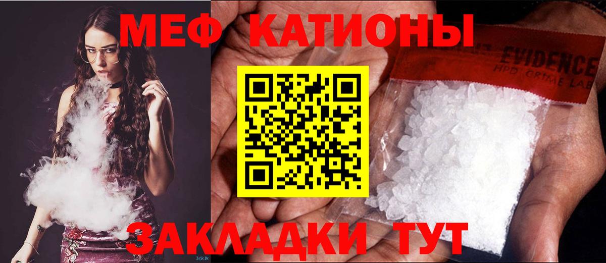 Меф мяу мяу кристаллы Крымск